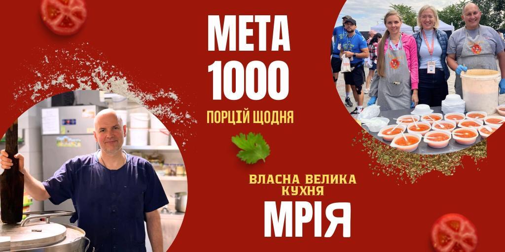 Допомога людям кухня 108 Їжа Життя Одеса
