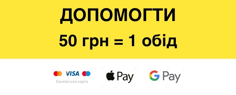 Їжа Життя Одеса допомога людям